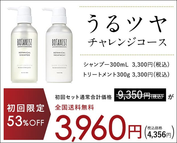 ボタニスト コスモス