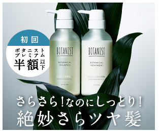 ボタニスト コスモス